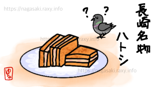 長崎名物ハトシって何？！