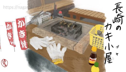 長崎の牡蠣小屋②